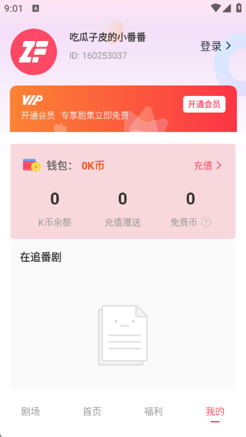 追番社app官方版下载 追番社app官方版下载