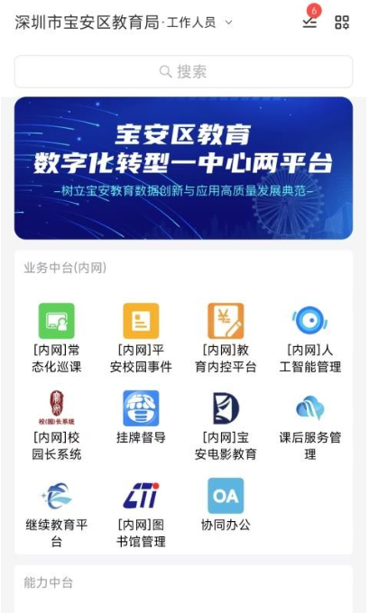 宝教通app官方版下载 宝教通app官方版下载
