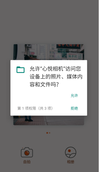心悦相机手机版下载 心悦相机手机版下载