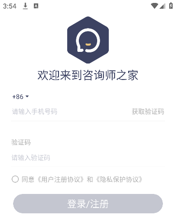 咨询师之家app安卓版 咨询师之家app安卓版