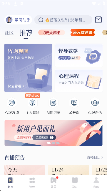 咨询师之家app安卓版 咨询师之家app安卓版