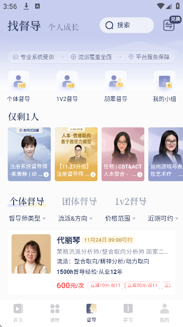 咨询师之家app安卓版 咨询师之家app安卓版