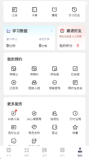 咨询师之家app安卓版 咨询师之家app安卓版