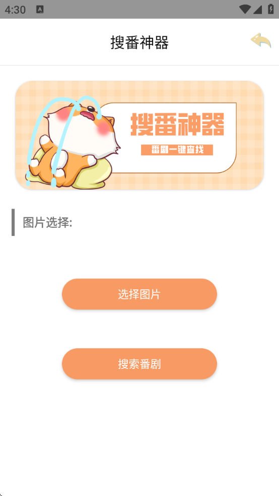 搜番神器软件下载 搜番神器软件下载