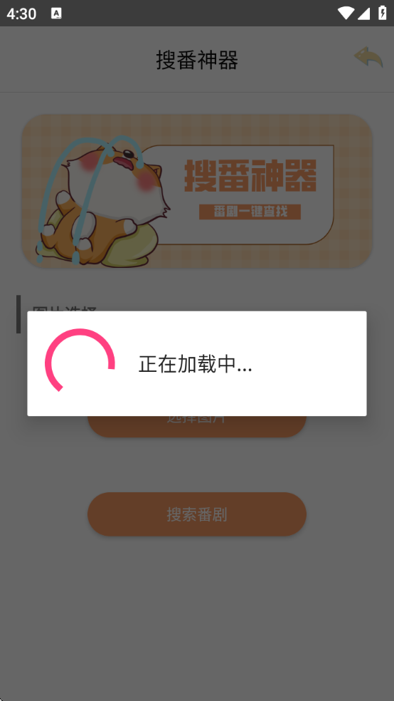 搜番神器软件下载 搜番神器软件下载
