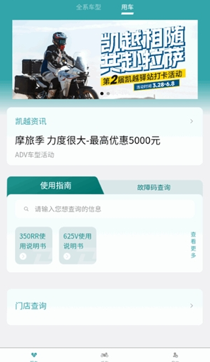 凯越机车app下载官方版 凯越机车app下载官方版