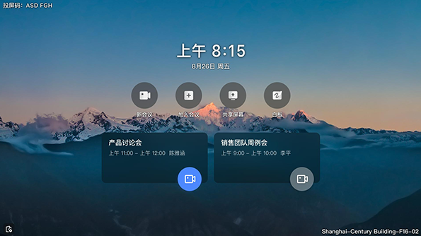 飞书会议室app手机版 飞书会议室app手机版