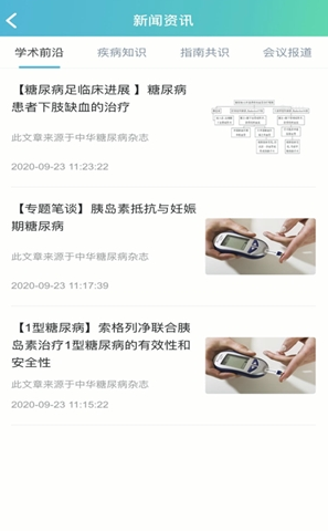 合卫医生app官方版下载 合卫医生app官方版下载