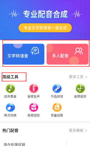 配音猫app最新版下载 配音猫app最新版下载