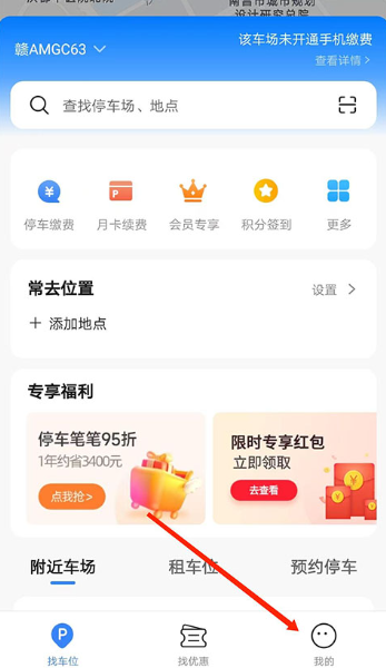 捷停车手机版下载 捷停车手机版下载