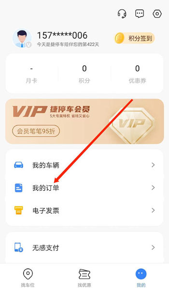 捷停车手机版下载 捷停车手机版下载