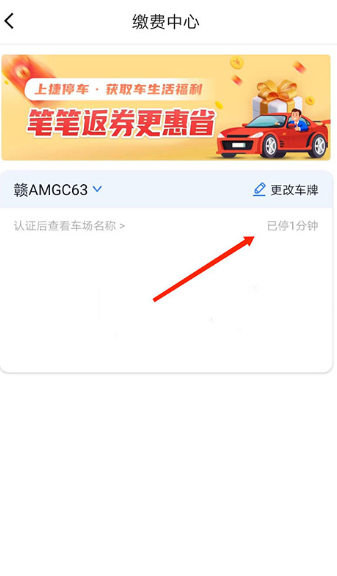 捷停车手机版下载 捷停车手机版下载