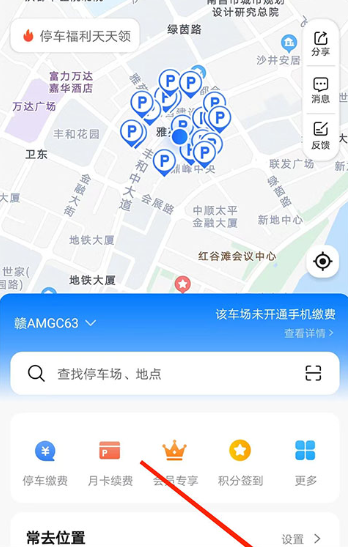 捷停车手机版下载 捷停车手机版下载