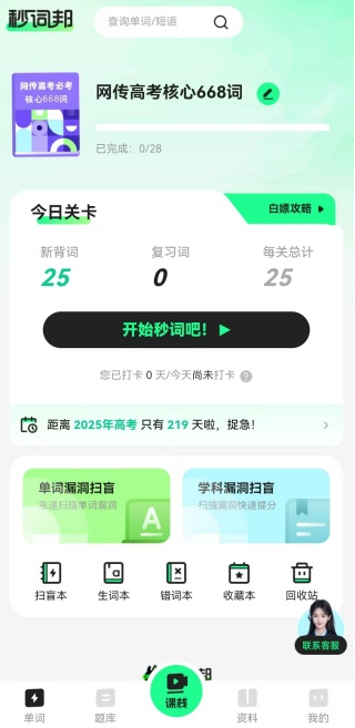 秒词邦app手机版下载 秒词邦app手机版下载