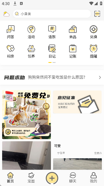 小臭美手机版下载安装 小臭美手机版下载安装