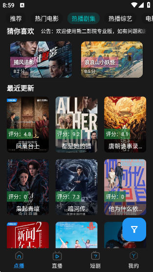 熊二影院Pro最新版 熊二影院Pro最新版