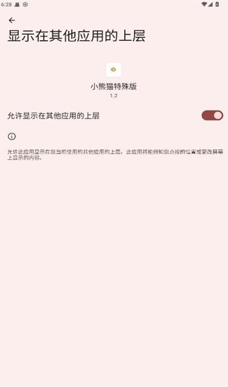 小熊猫辅助器助手app 小熊猫辅助器助手app