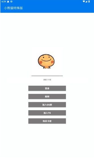 小熊猫辅助器助手app 小熊猫辅助器助手app