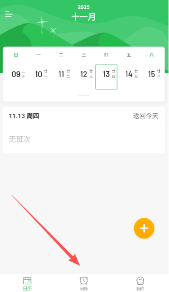 排班日历app手机版下载 排班日历app手机版下载