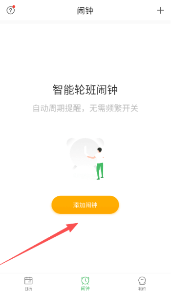 排班日历app手机版下载 排班日历app手机版下载
