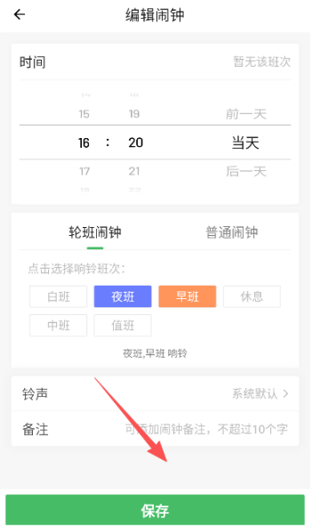 排班日历app手机版下载 排班日历app手机版下载