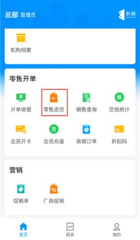 店务通app最新版下载 店务通app最新版下载