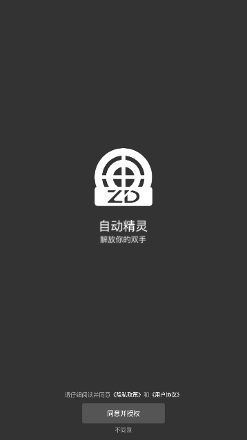 自动精灵免费版下载 自动精灵免费版下载