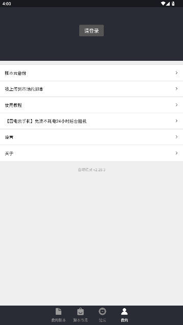 自动精灵免费版下载 自动精灵免费版下载