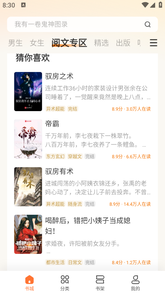 小米小说免费下载软件(多看) 小米小说免费下载软件(多看)