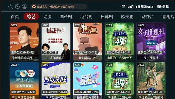 梅林影视tv版官方下载安装最新版本 梅林影视tv版官方下载安装最新版本