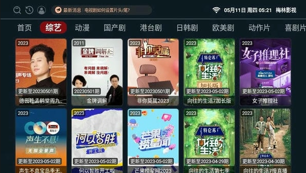 梅林影视tv版官方下载安装最新版本 梅林影视tv版官方下载安装最新版本