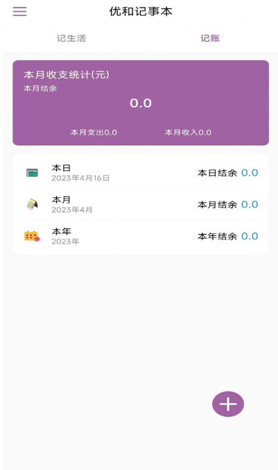 优和记事本手机版下载 优和记事本手机版下载