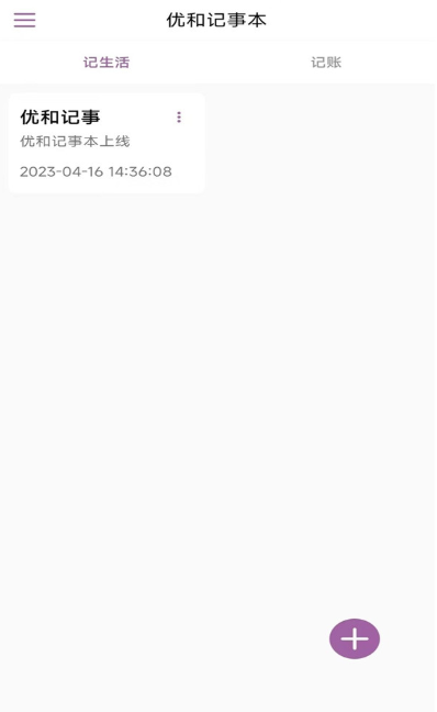 优和记事本手机版下载 优和记事本手机版下载