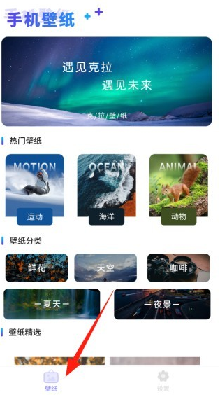 克拉壁纸app手机版下载 克拉壁纸app手机版下载