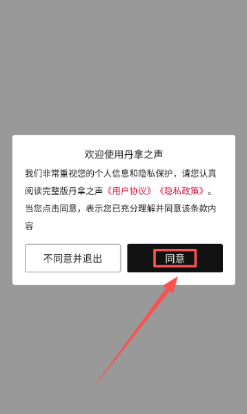 丹拿之声下载最新版 丹拿之声下载最新版