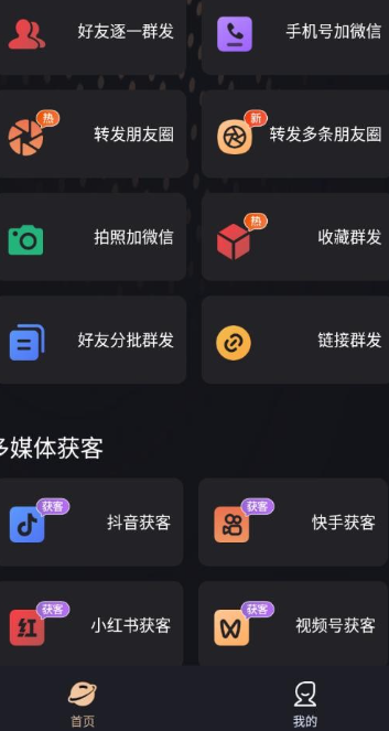 微商管家免费版 微商管家免费版