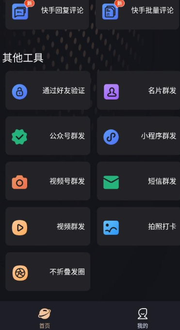 微商管家免费版 微商管家免费版