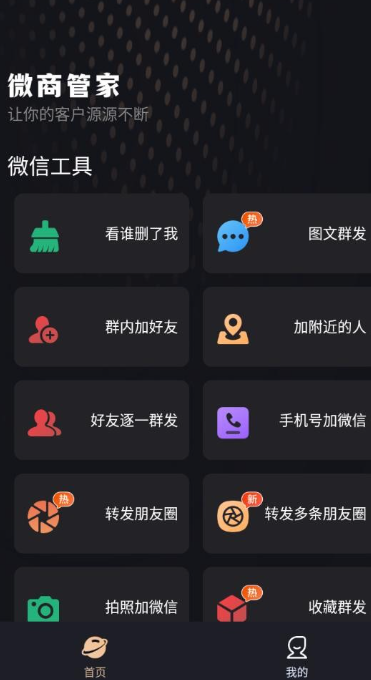 微商管家免费版 微商管家免费版