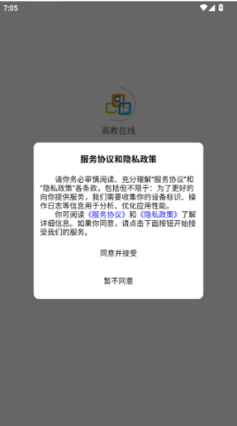 高教在线官方版 高教在线官方版