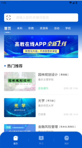 高教在线官方版 高教在线官方版