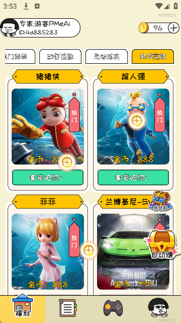 换肤高手软件免费下载2026 换肤高手软件免费下载2026