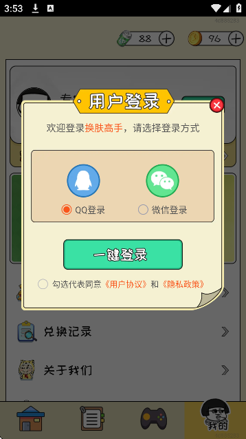 换肤高手软件免费下载2026 换肤高手软件免费下载2026