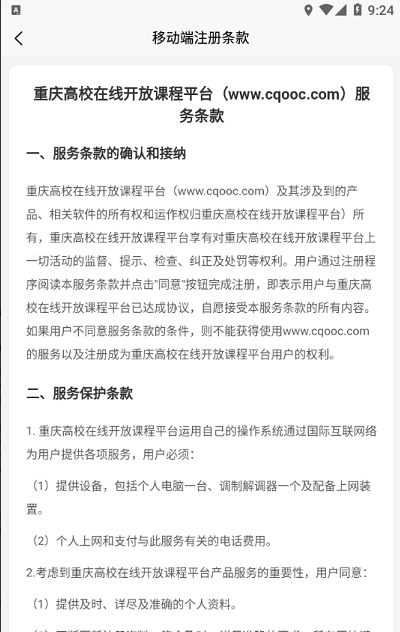 高教在线官方版 高教在线官方版