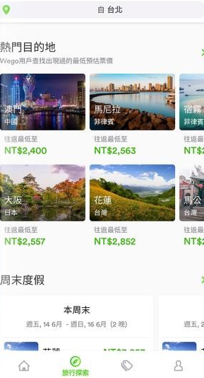 玩够旅行 - 机票搜索酒店预订最新版下载 玩够旅行 - 机票搜索酒店预订最新版下载