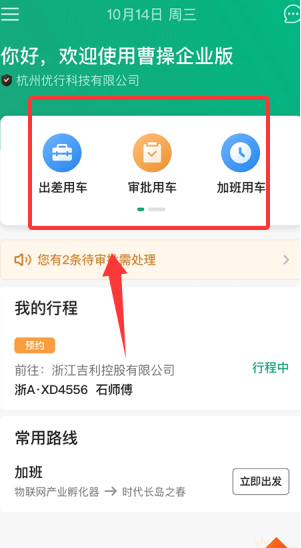 曹操企业版app下载 曹操企业版app下载