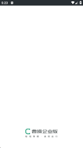 曹操企业版app下载 曹操企业版app下载