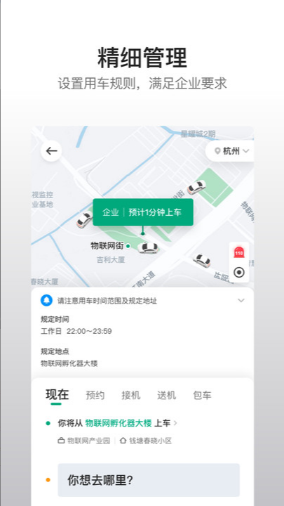 曹操企业版app下载 曹操企业版app下载