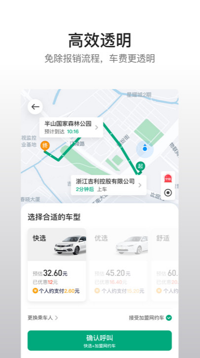 曹操企业版app下载 曹操企业版app下载