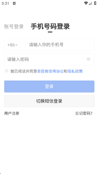 易智教app下载 易智教app下载