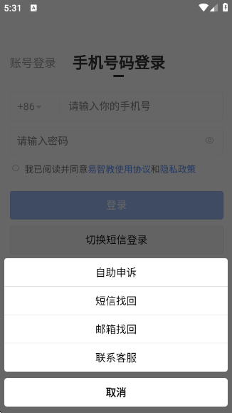 易智教app下载 易智教app下载